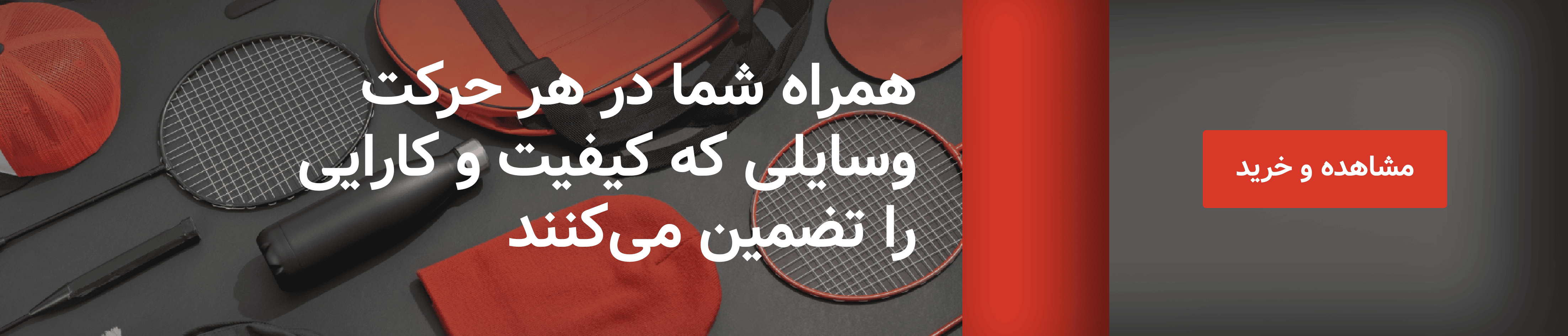 معرفی کالا های ورزشی و سرگرمی سایت